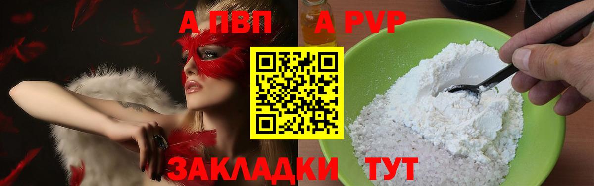 A PVP Соль  Вход с VPN  Alpha PVP  Шали  A PVP Соль  Alpha PVP СК КРИС 