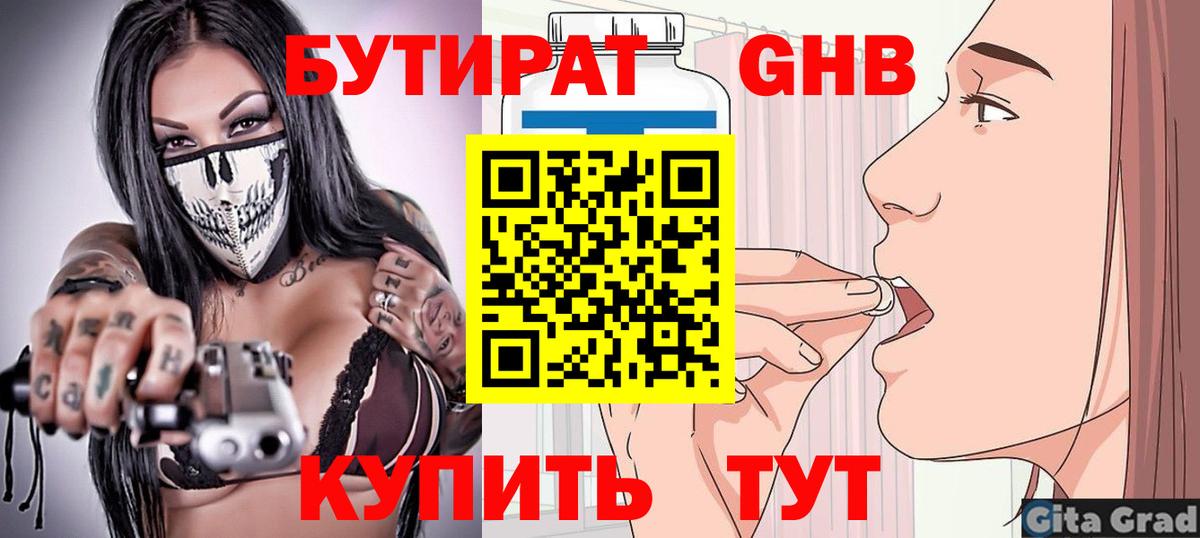 БУТИРАТ жидкий экстази  Вход с VPN  Шали 