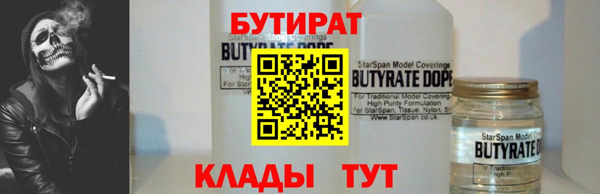 БУТИРАТ BDO Шали