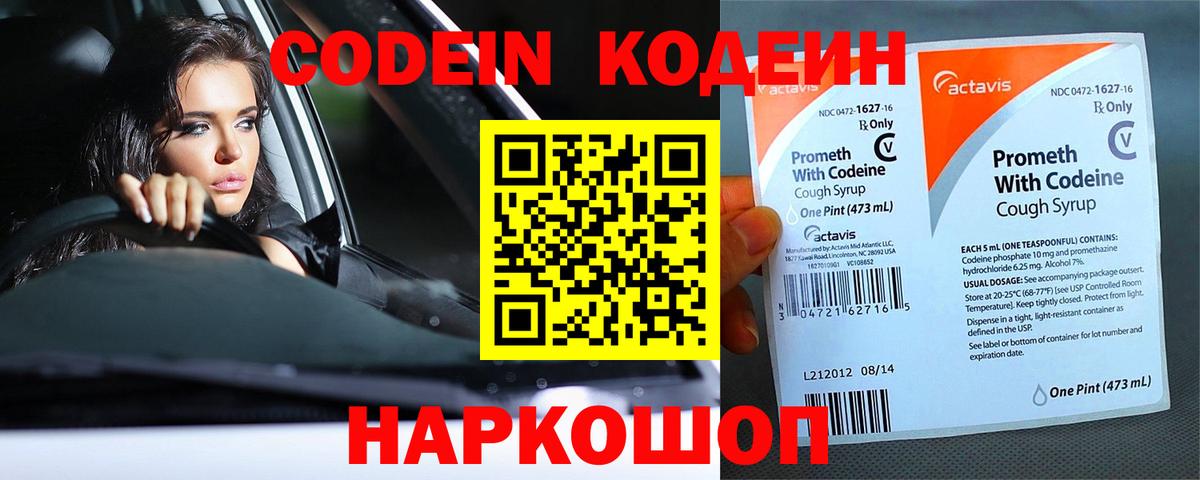 Кодеин напиток Lean (лин) Шали