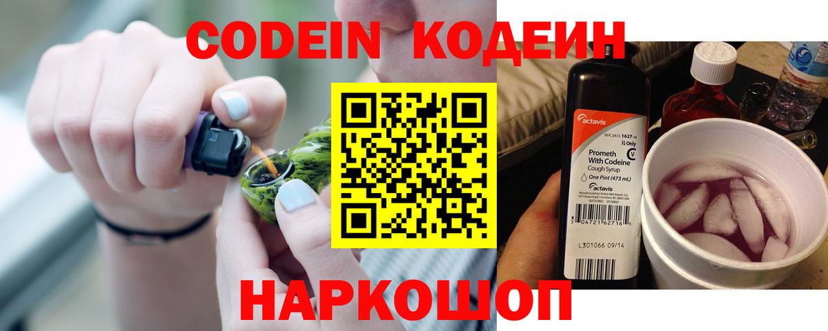Кодеиновый сироп Lean напиток Lean (лин)  Вход с VPN  где найти   Codein напиток Lean (лин)  Шали 
