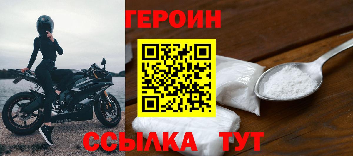 ГЕРОИН VHQ  Вход с VPN  Шали 