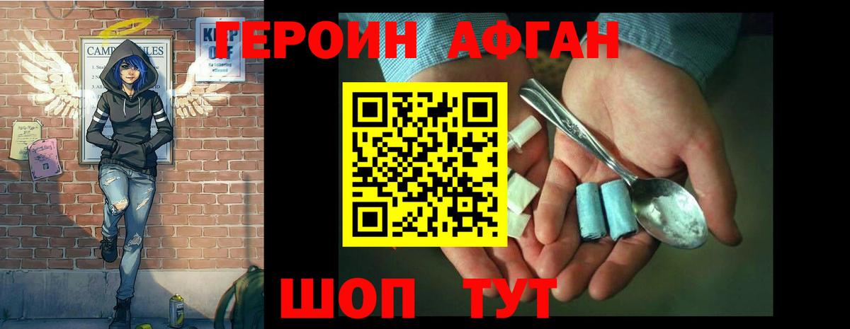 Героин афганец Шали
