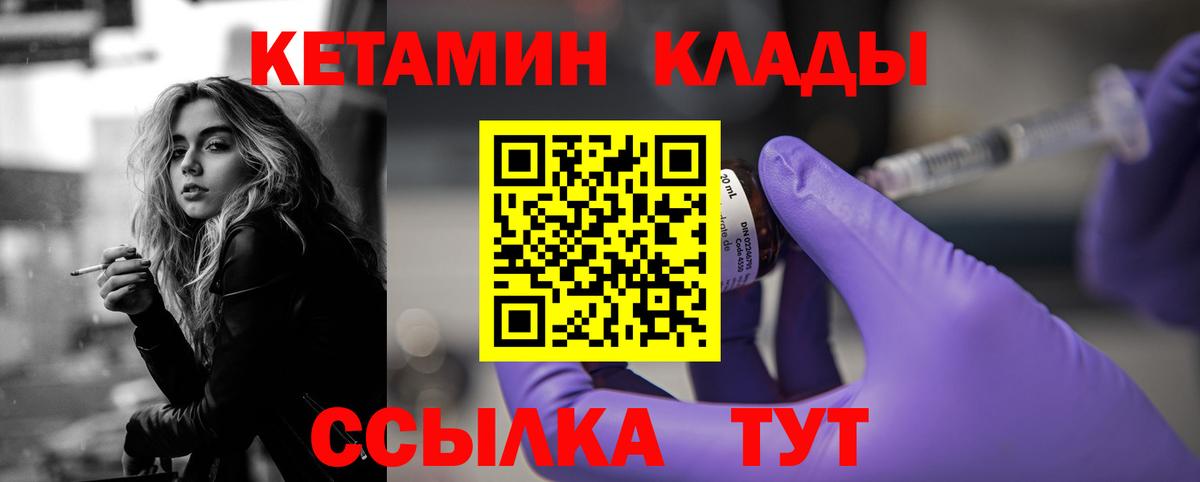 КЕТАМИН VHQ  Вход с VPN  Шали 