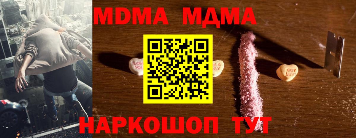 Шали  MDMA кристаллы  Вход с VPN  MDMA crystal 