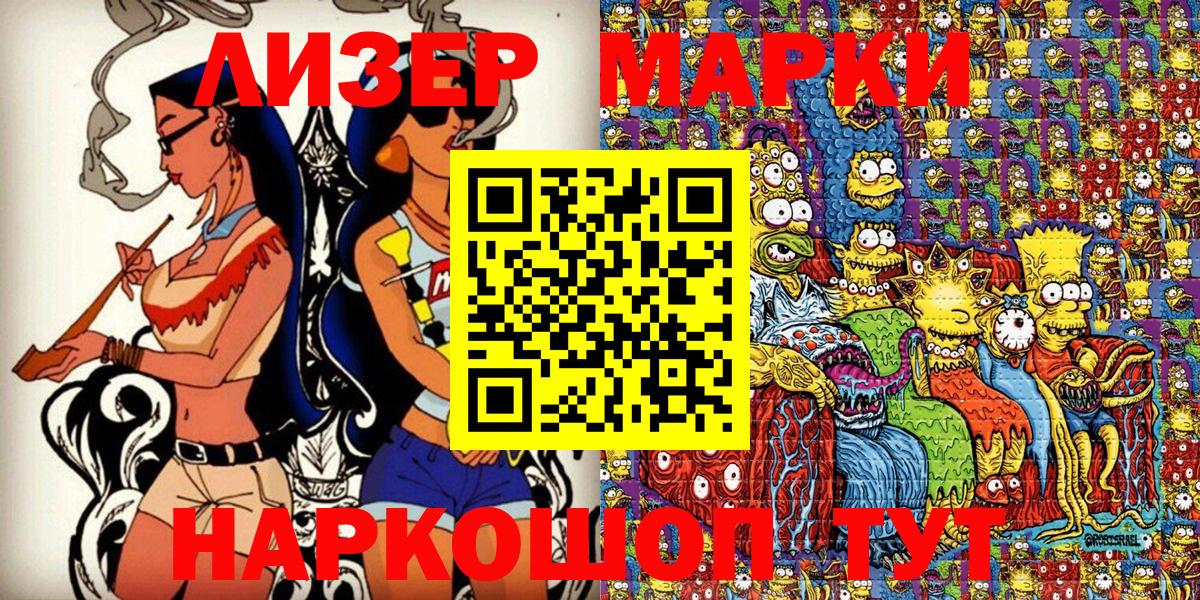 Наркотические марки 1,8мг Шали